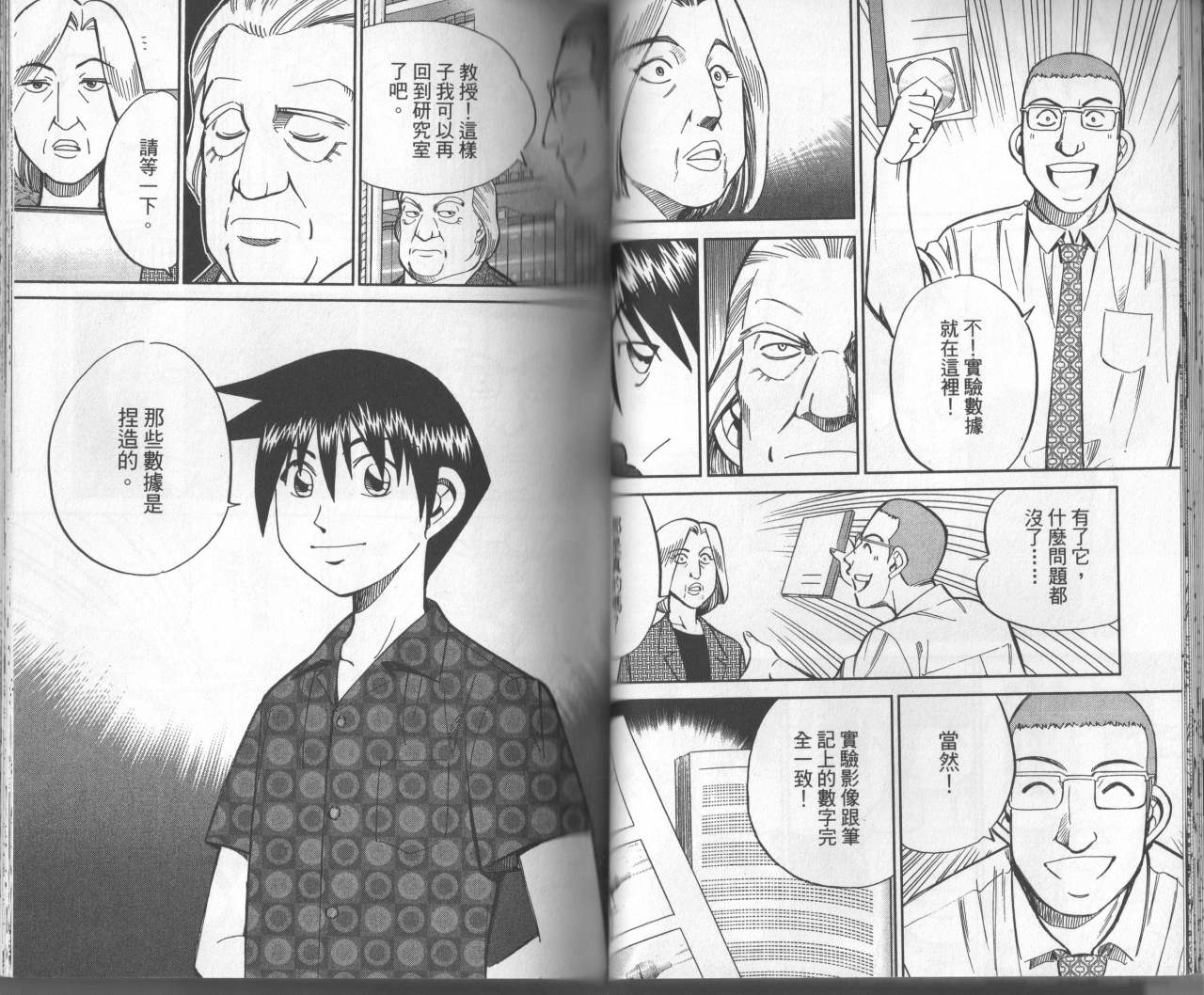 神通小侦探QED韩漫全集-第31卷无删减无遮挡章节图片 