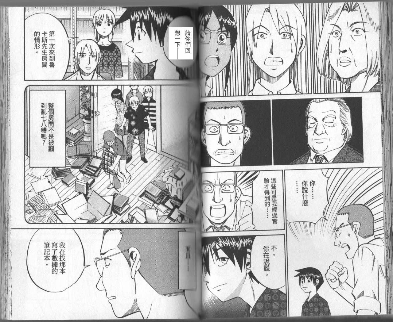 神通小侦探QED韩漫全集-第31卷无删减无遮挡章节图片 