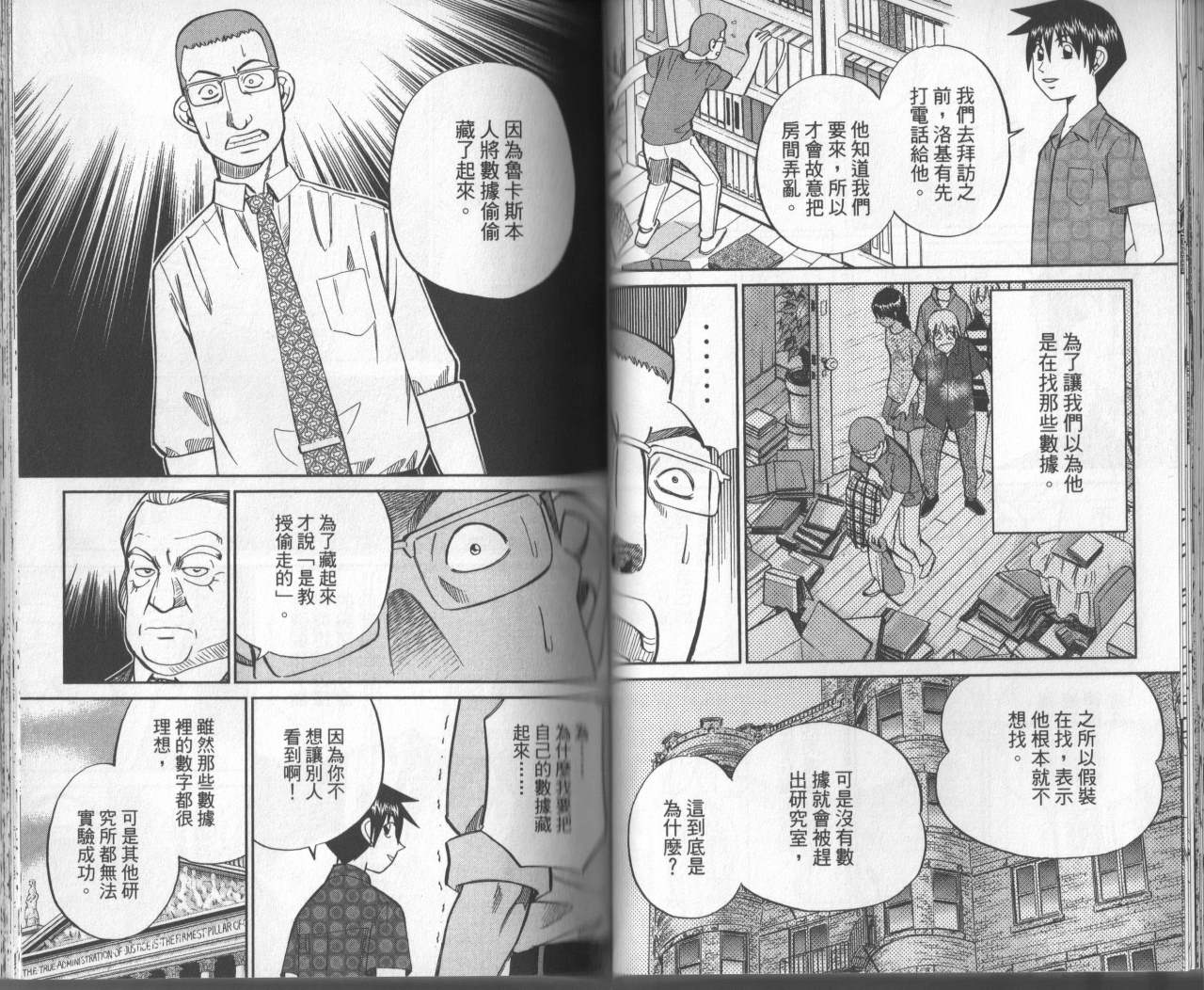 神通小侦探QED韩漫全集-第31卷无删减无遮挡章节图片 