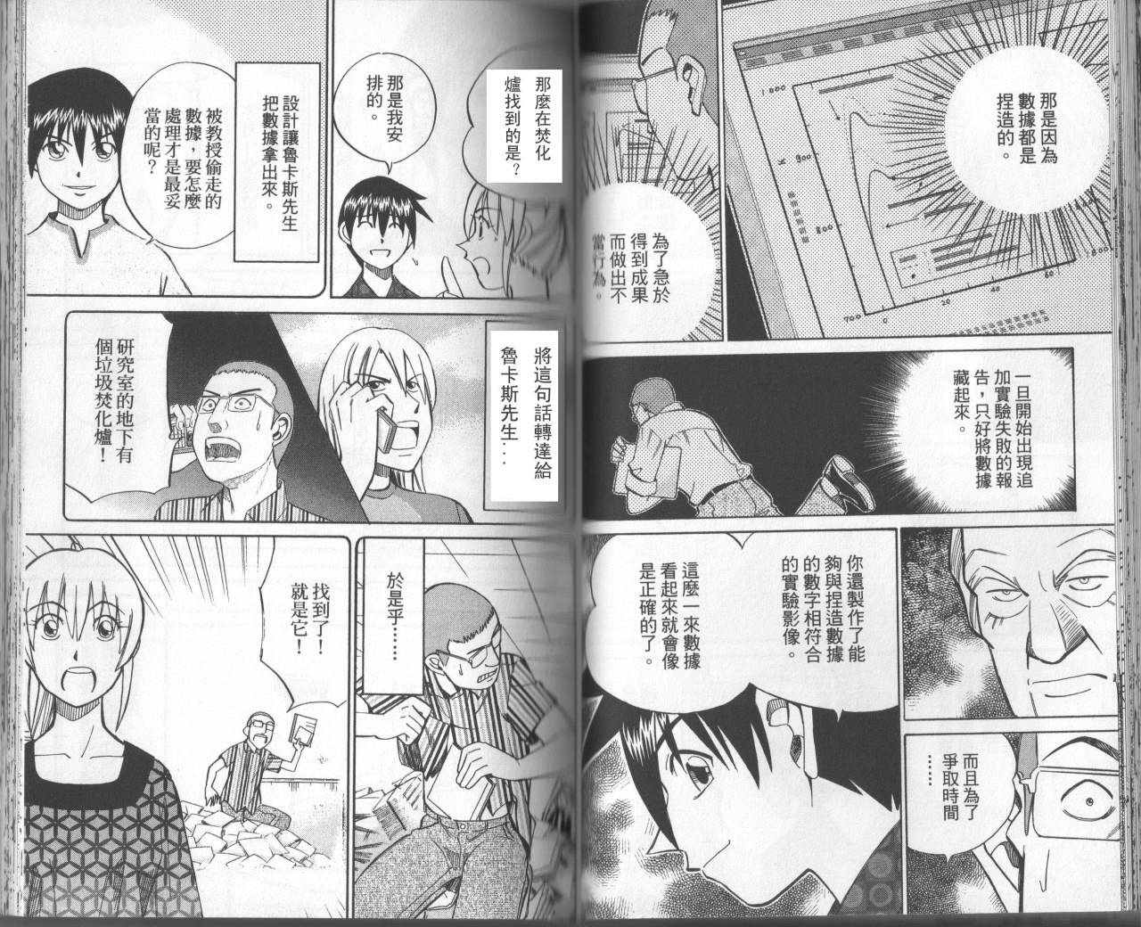 神通小侦探QED韩漫全集-第31卷无删减无遮挡章节图片 