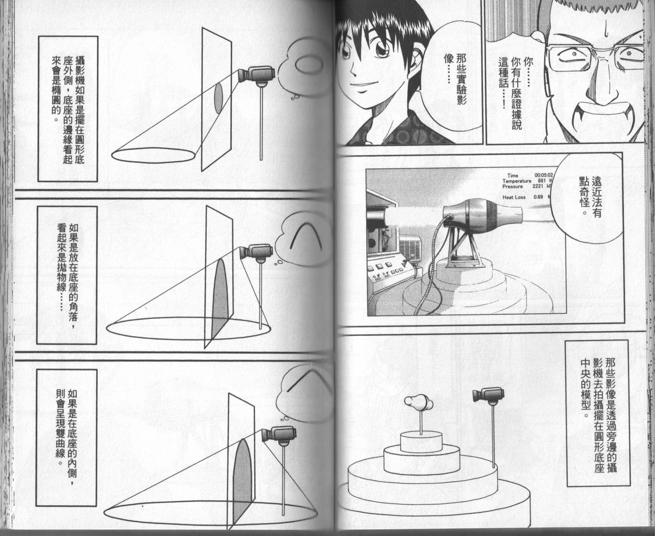 神通小侦探QED韩漫全集-第31卷无删减无遮挡章节图片 