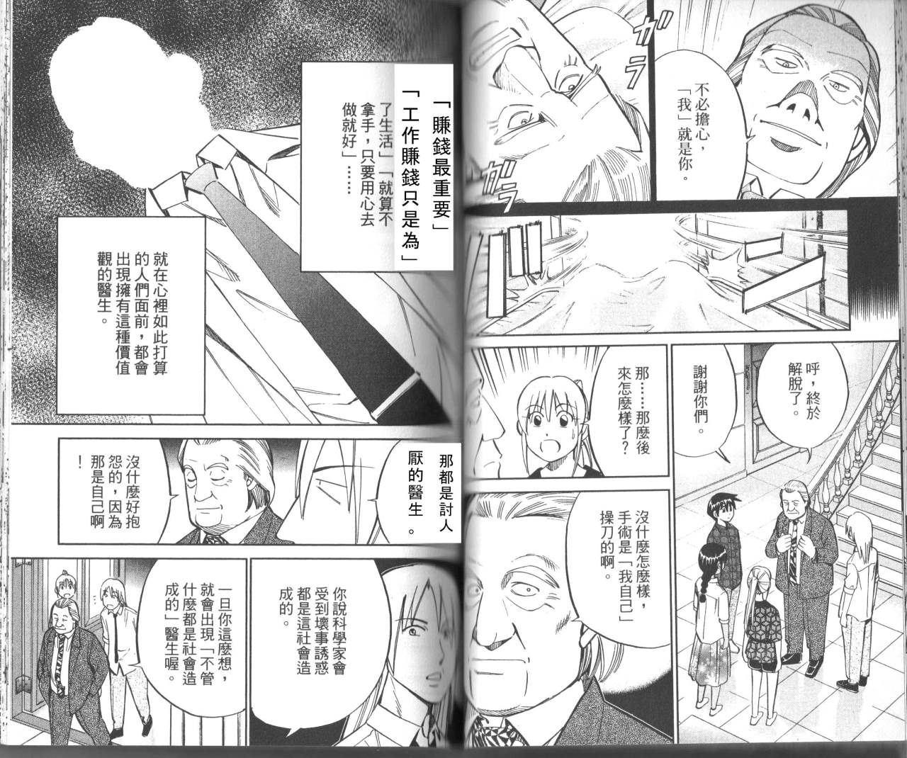 神通小侦探QED韩漫全集-第31卷无删减无遮挡章节图片 