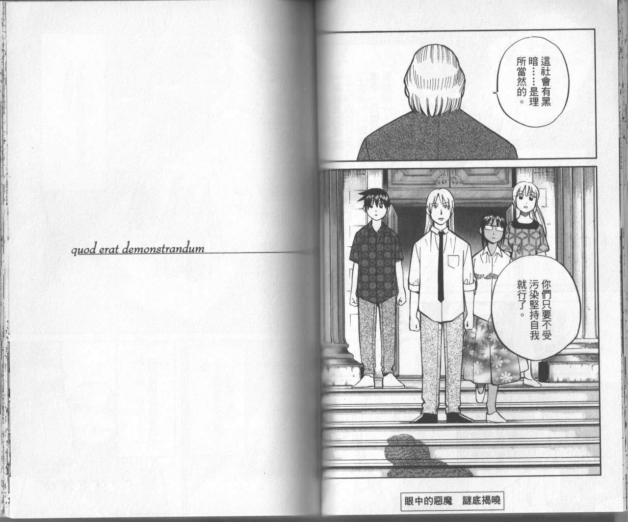 神通小侦探QED韩漫全集-第31卷无删减无遮挡章节图片 