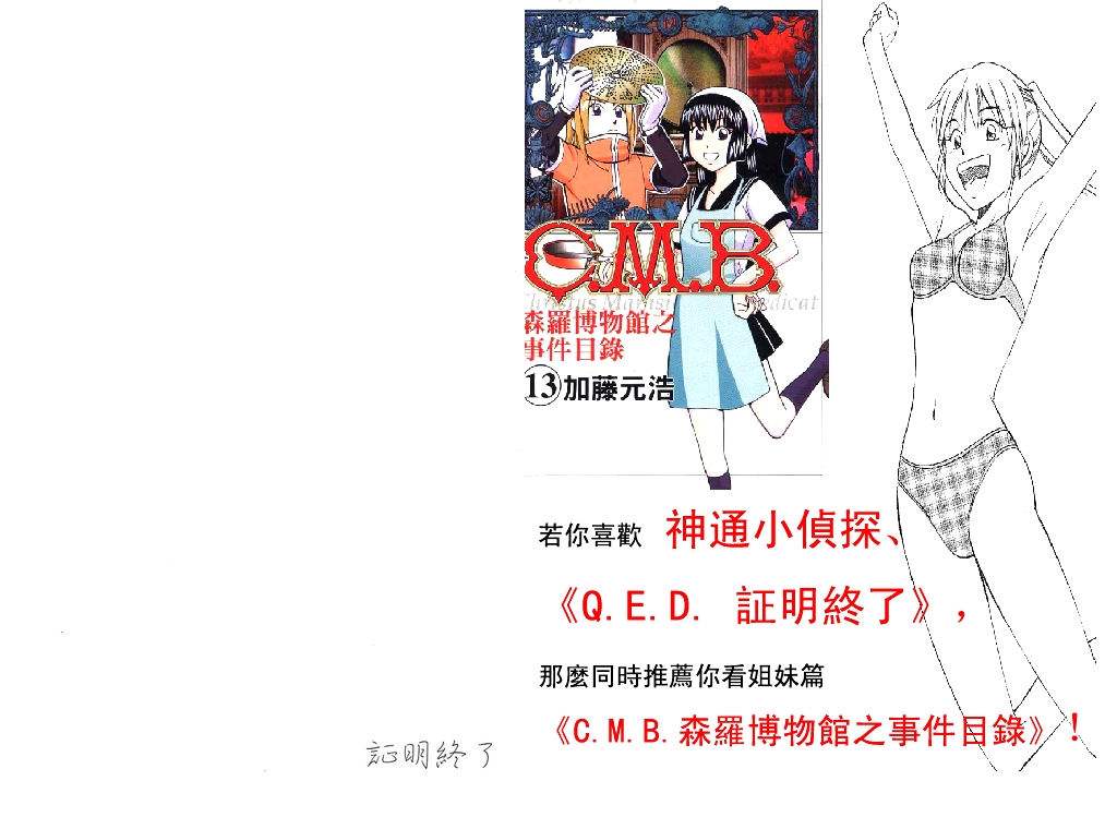 神通小侦探QED韩漫全集-第31卷无删减无遮挡章节图片 