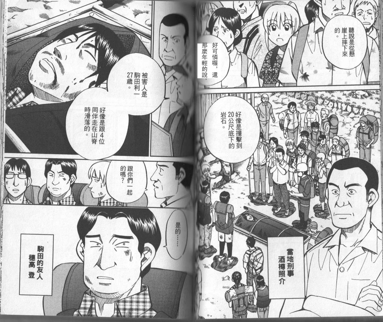 神通小侦探QED韩漫全集-第31卷无删减无遮挡章节图片 