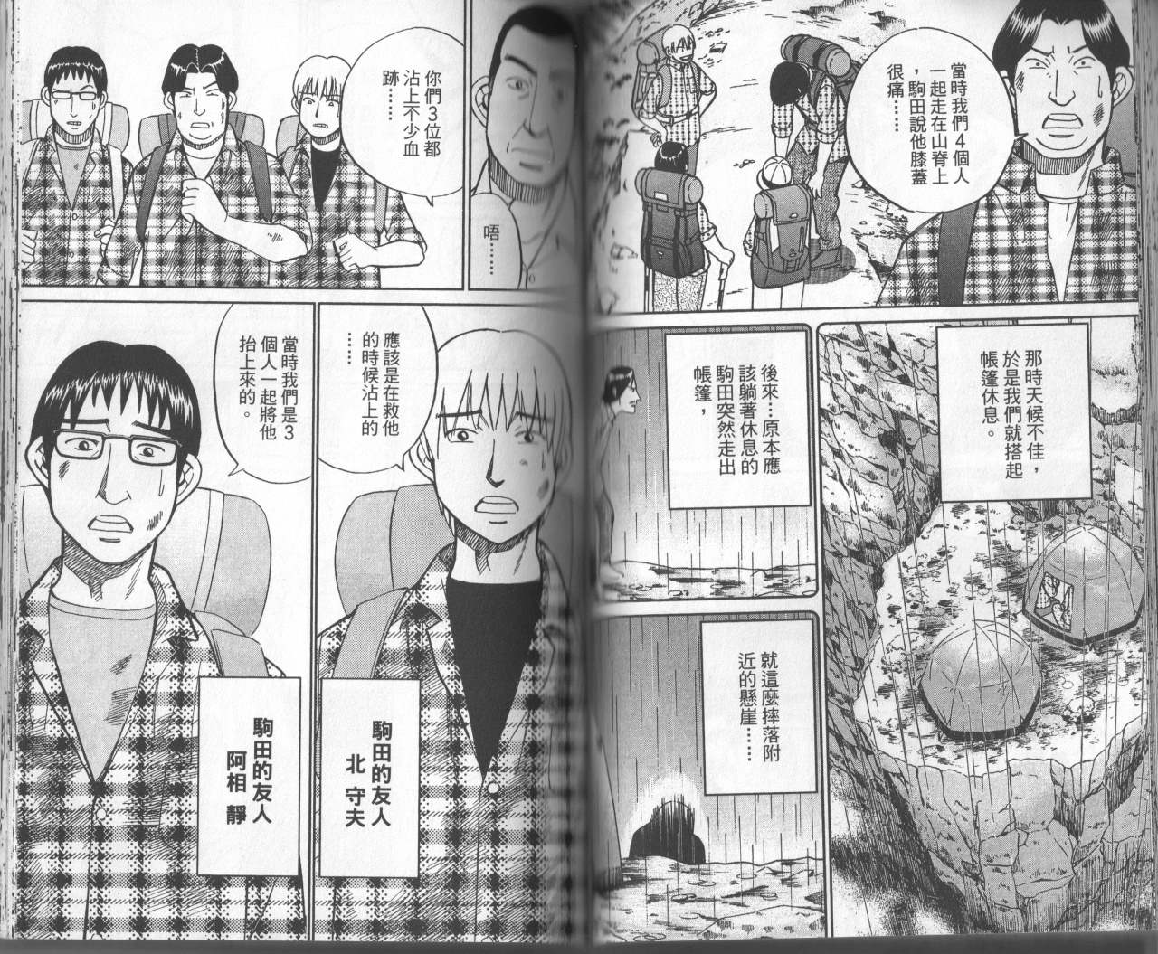 神通小侦探QED韩漫全集-第31卷无删减无遮挡章节图片 