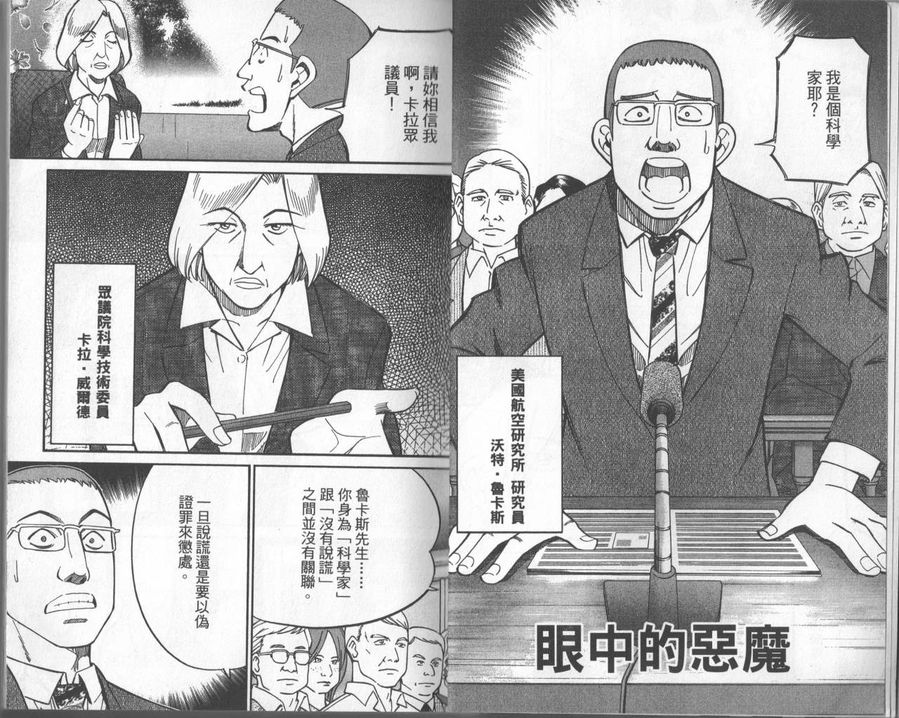 神通小侦探QED韩漫全集-第31卷无删减无遮挡章节图片 