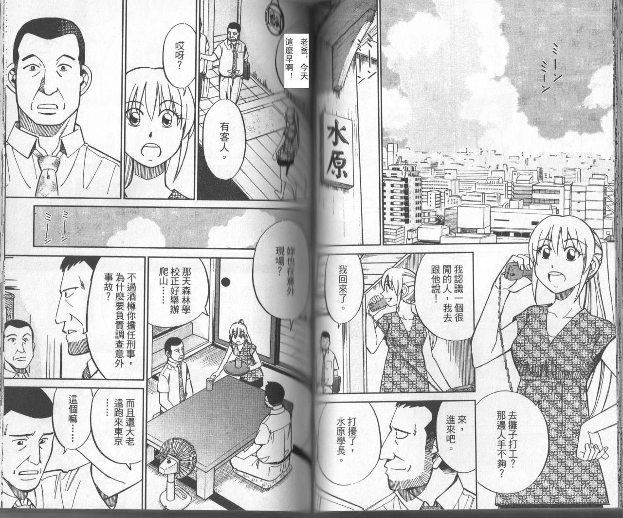 神通小侦探QED韩漫全集-第31卷无删减无遮挡章节图片 