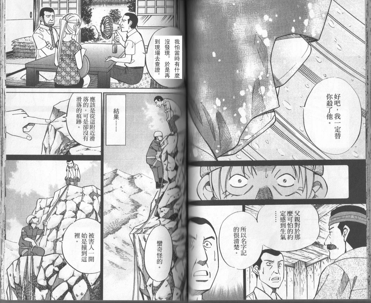神通小侦探QED韩漫全集-第31卷无删减无遮挡章节图片 