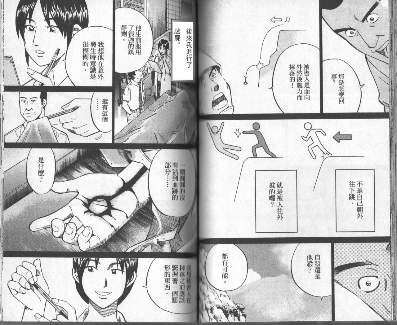 神通小侦探QED韩漫全集-第31卷无删减无遮挡章节图片 