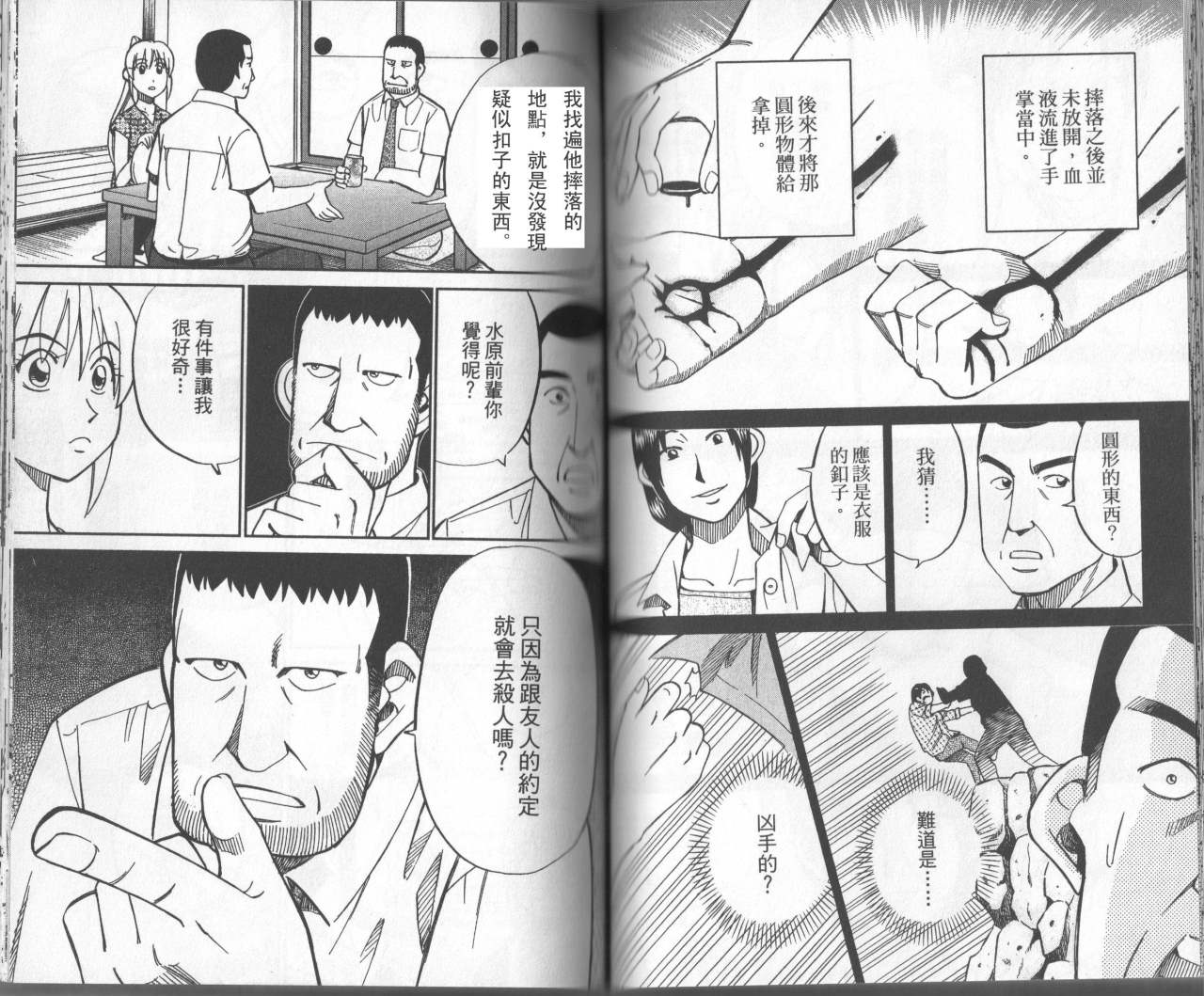 神通小侦探QED韩漫全集-第31卷无删减无遮挡章节图片 