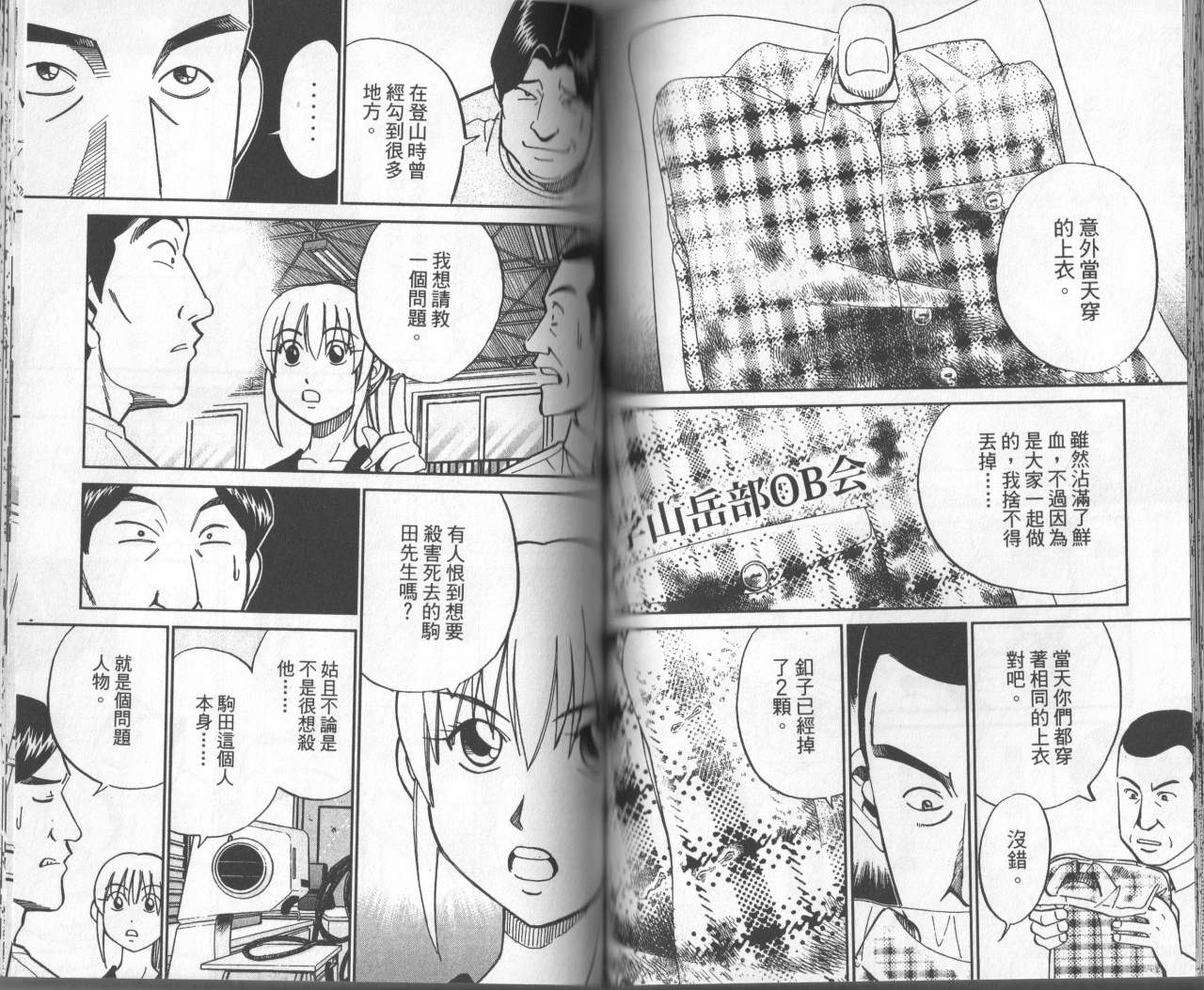 神通小侦探QED韩漫全集-第31卷无删减无遮挡章节图片 