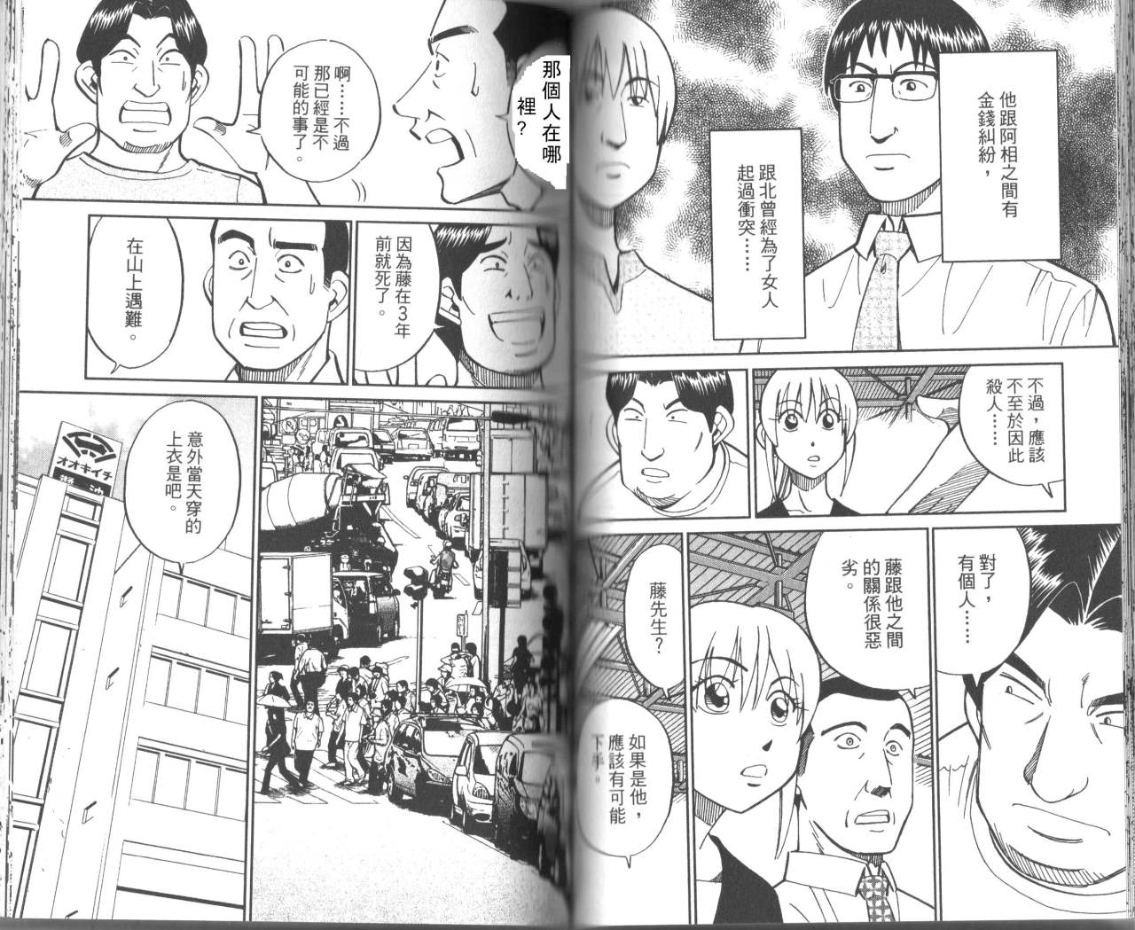 神通小侦探QED韩漫全集-第31卷无删减无遮挡章节图片 