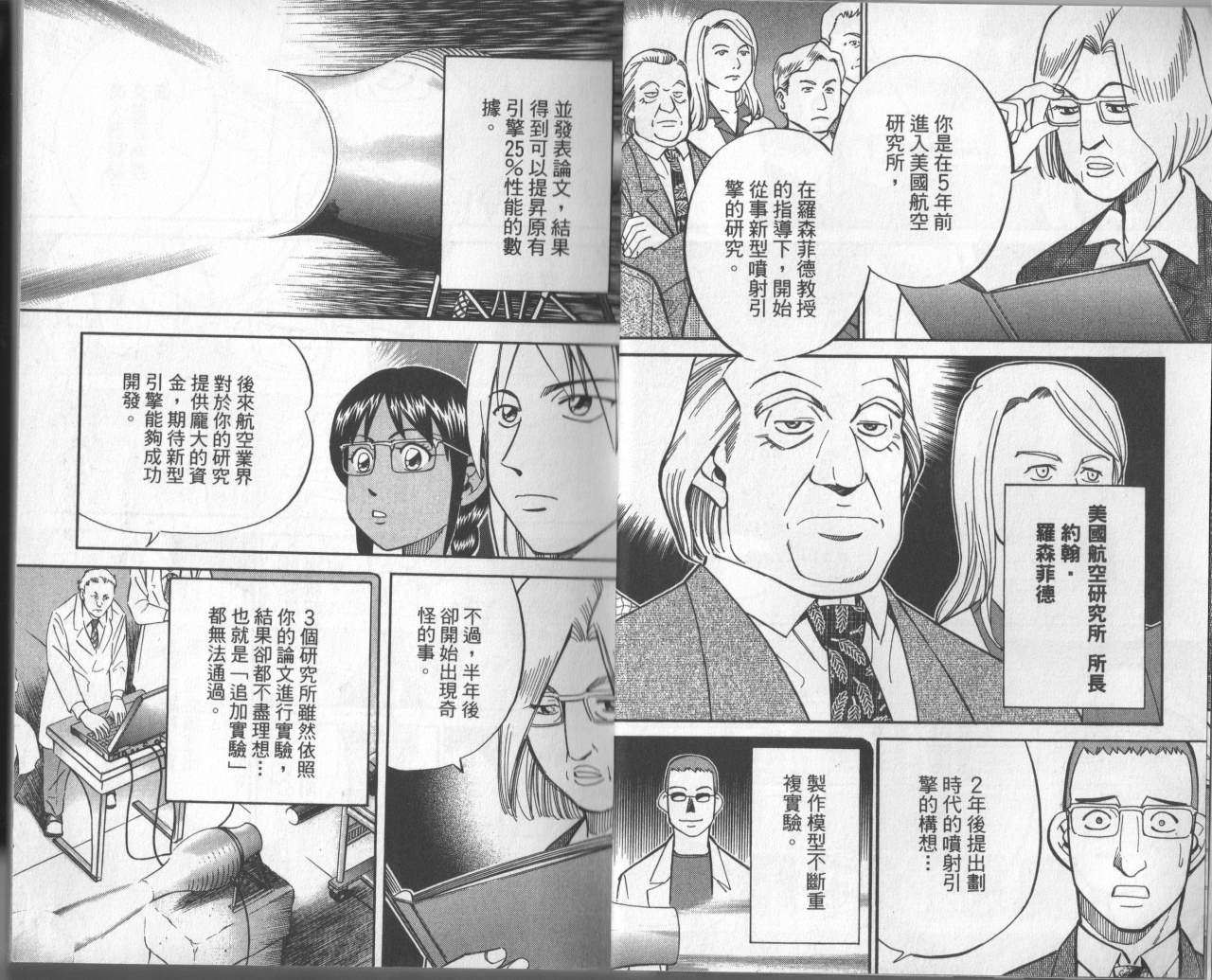 神通小侦探QED韩漫全集-第31卷无删减无遮挡章节图片 