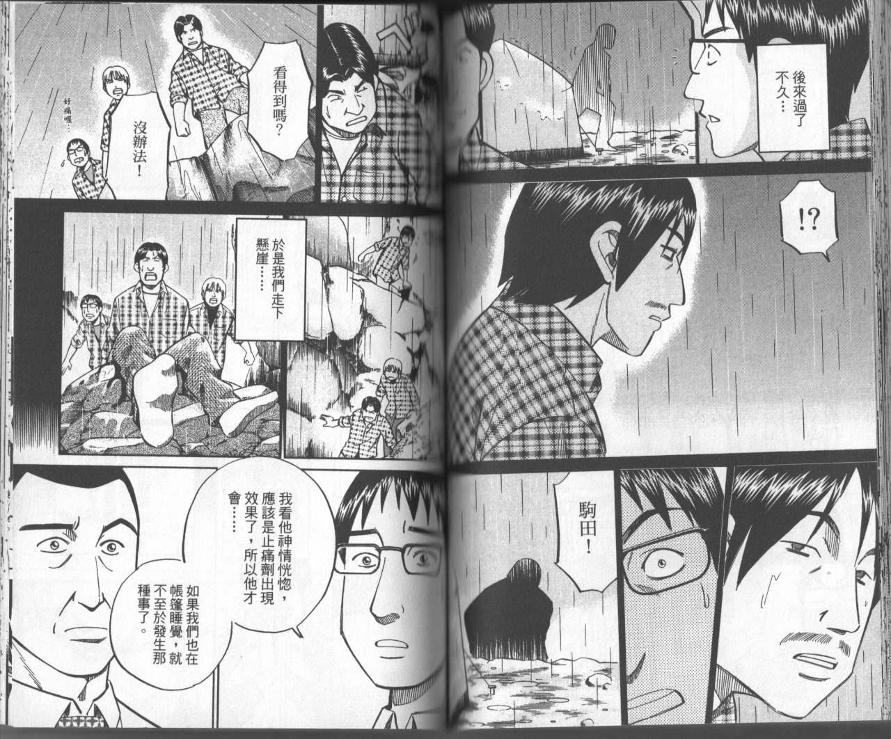 神通小侦探QED韩漫全集-第31卷无删减无遮挡章节图片 