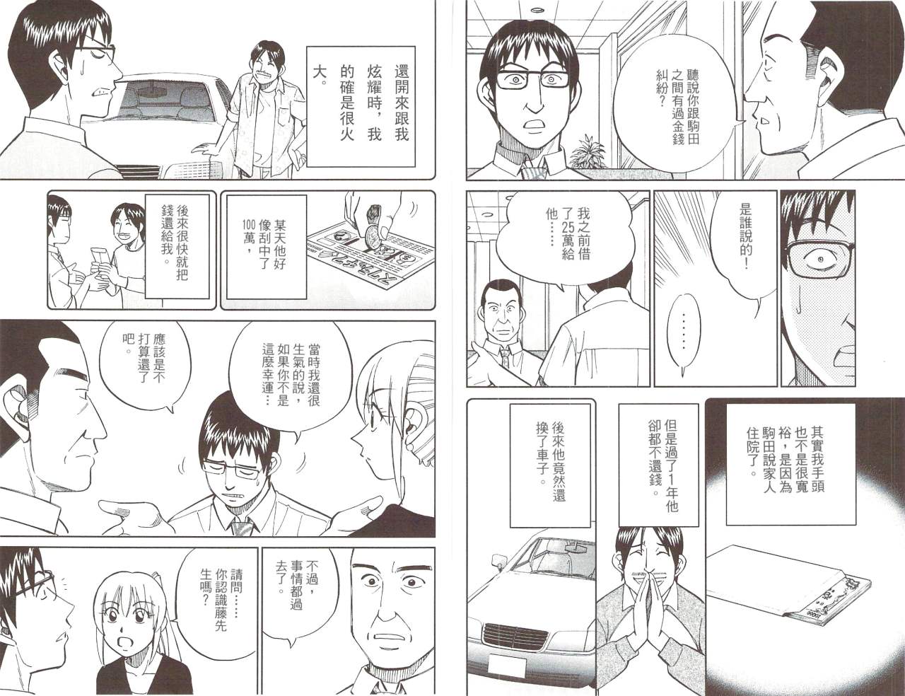 神通小侦探QED韩漫全集-第31卷无删减无遮挡章节图片 