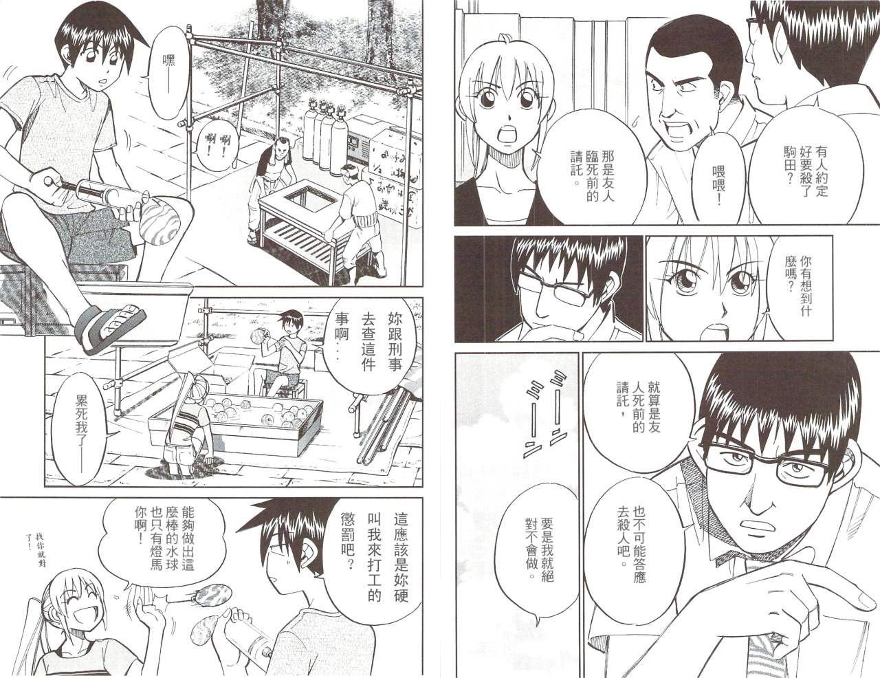 神通小侦探QED韩漫全集-第31卷无删减无遮挡章节图片 