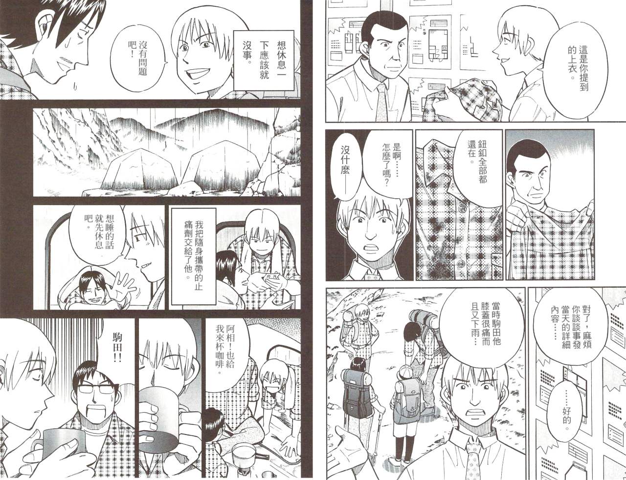 神通小侦探QED韩漫全集-第31卷无删减无遮挡章节图片 