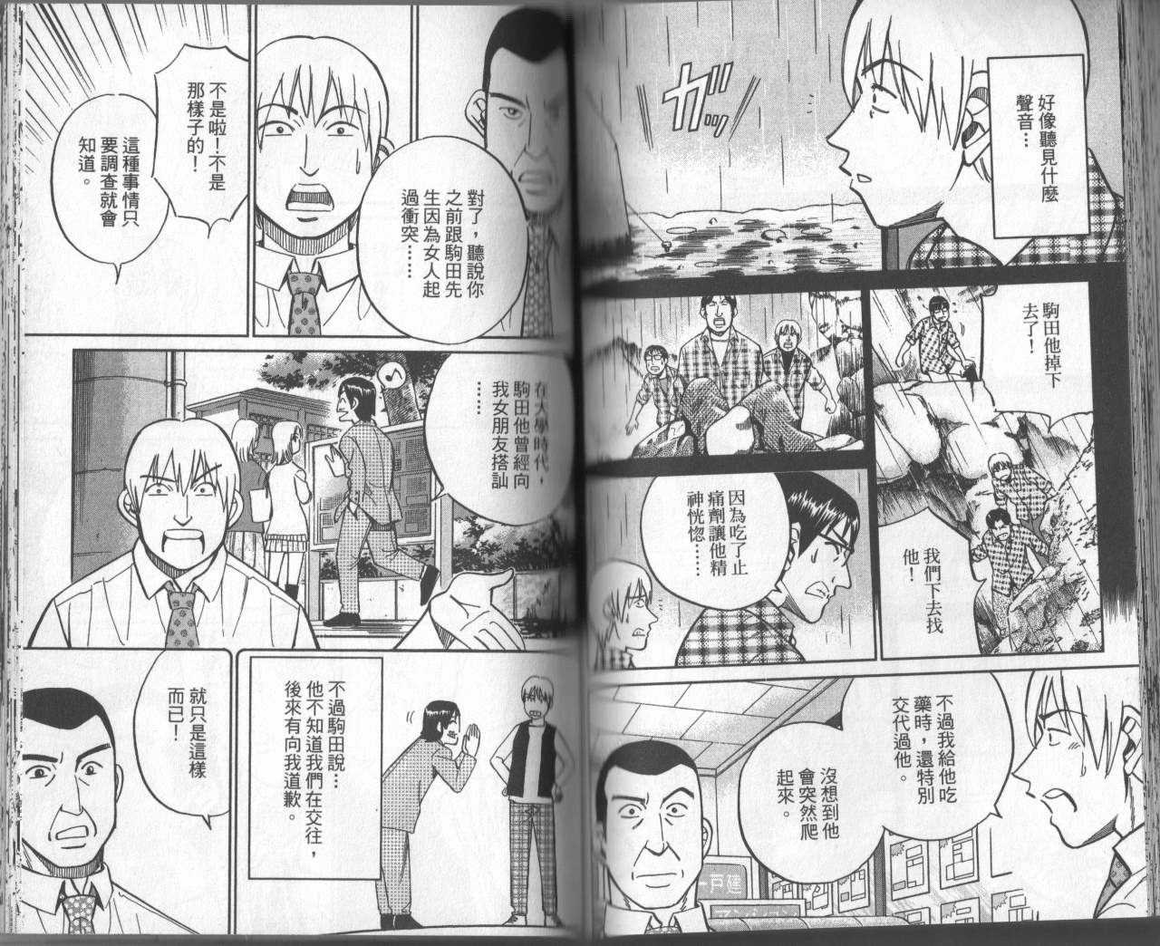 神通小侦探QED韩漫全集-第31卷无删减无遮挡章节图片 