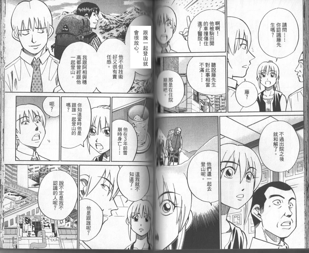 神通小侦探QED韩漫全集-第31卷无删减无遮挡章节图片 