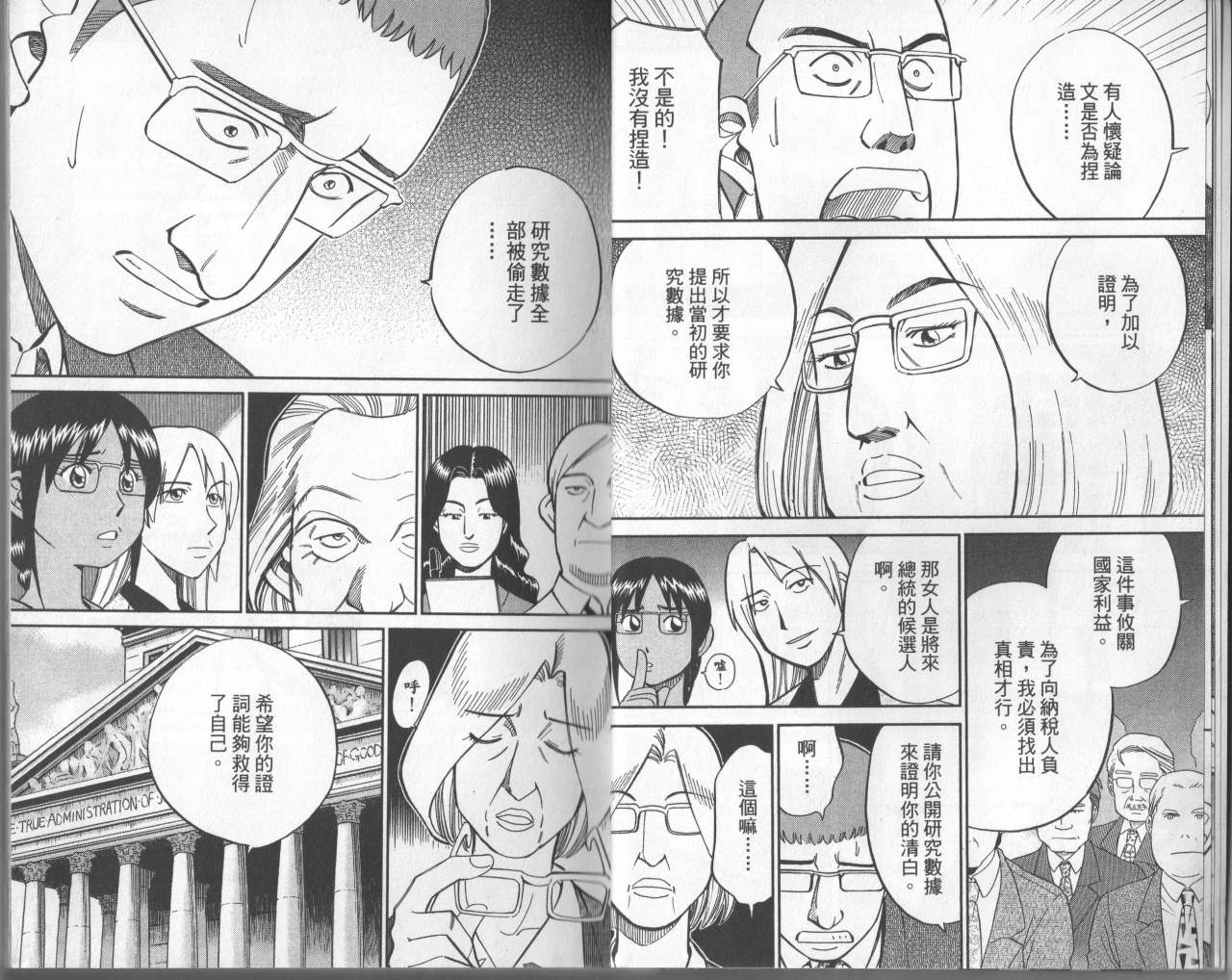 神通小侦探QED韩漫全集-第31卷无删减无遮挡章节图片 
