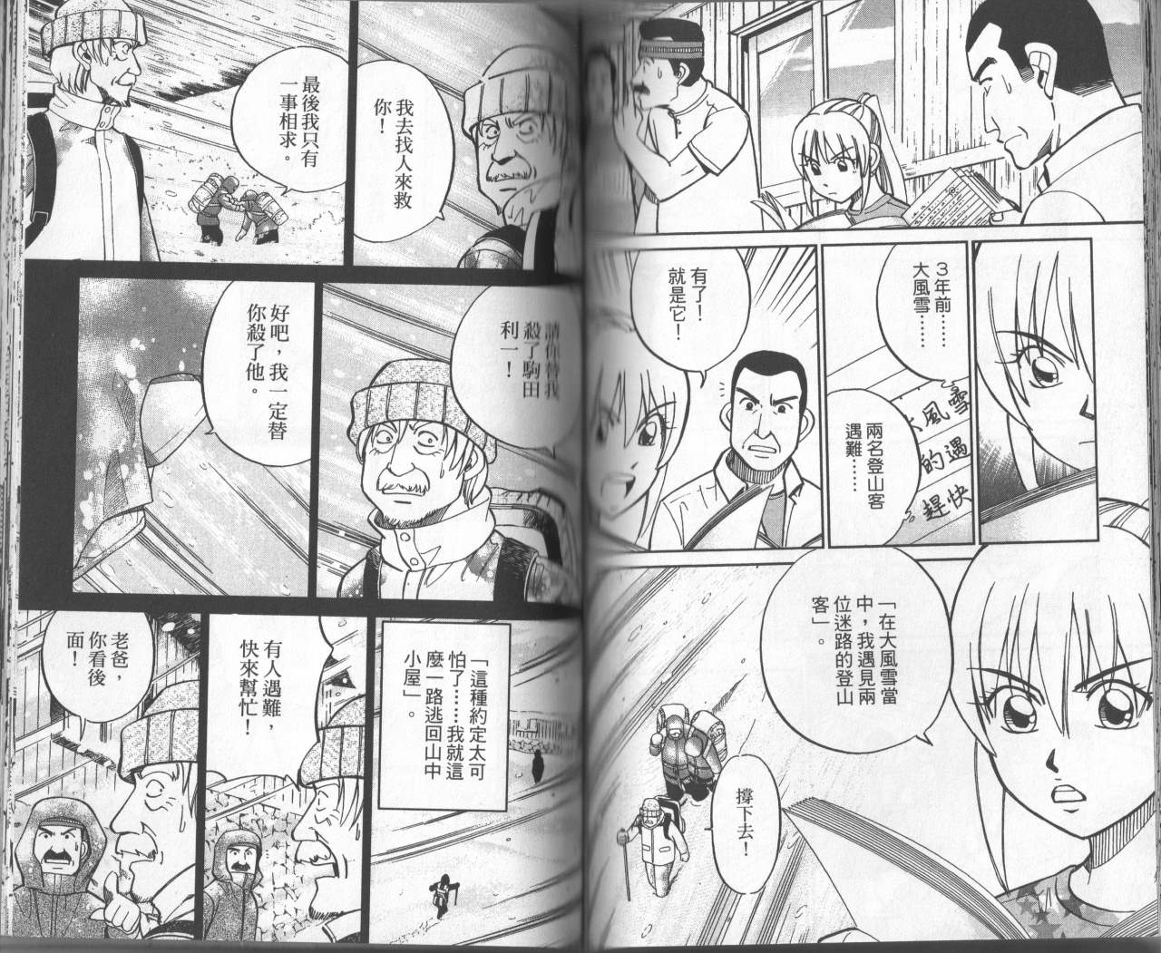 神通小侦探QED韩漫全集-第31卷无删减无遮挡章节图片 