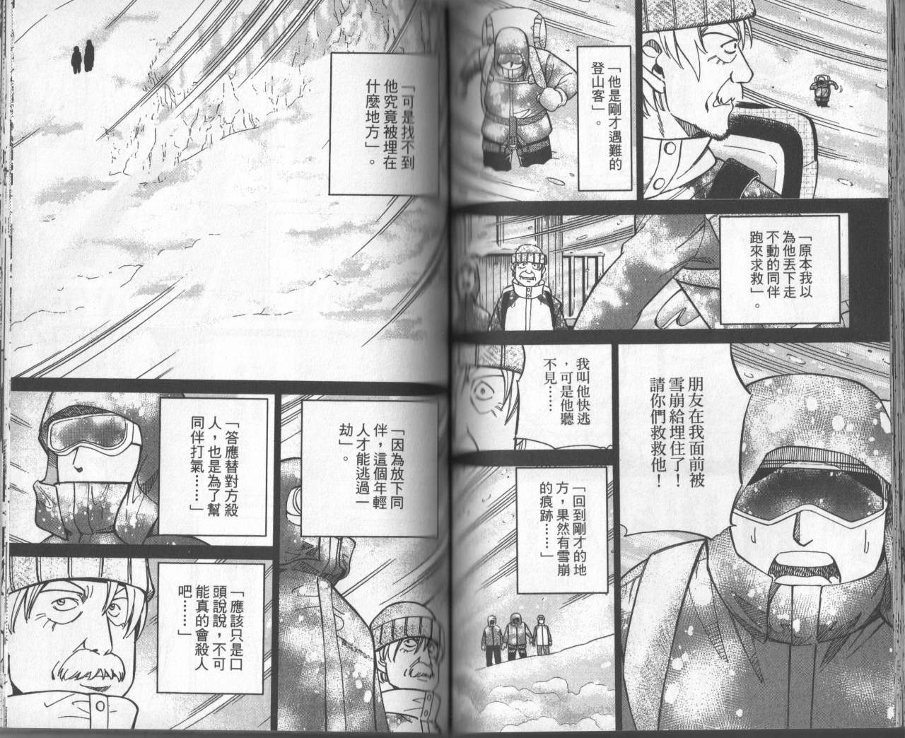 神通小侦探QED韩漫全集-第31卷无删减无遮挡章节图片 