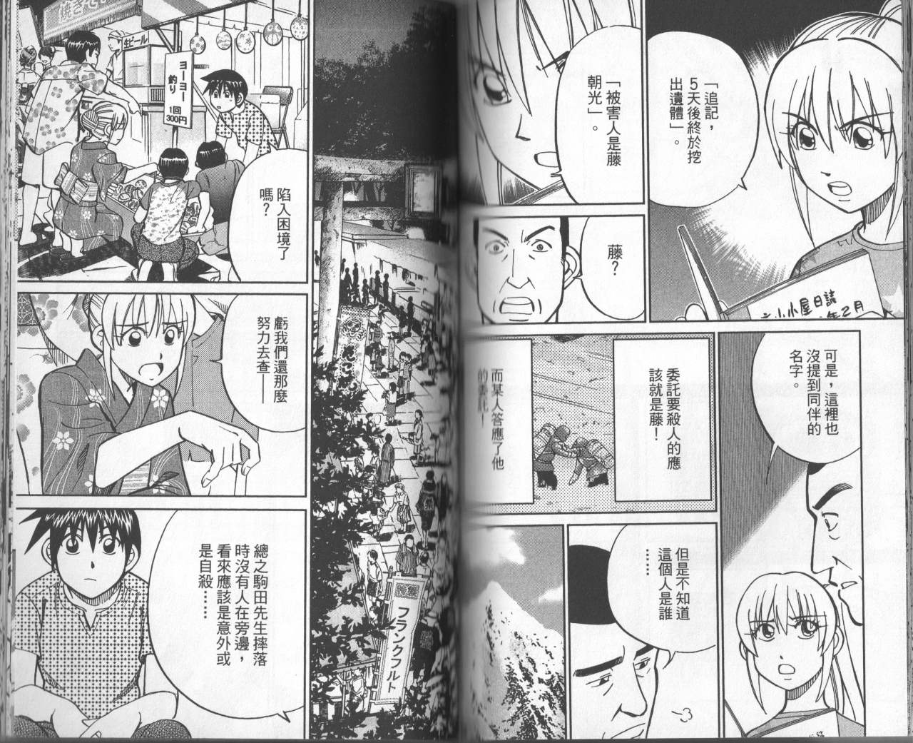 神通小侦探QED韩漫全集-第31卷无删减无遮挡章节图片 