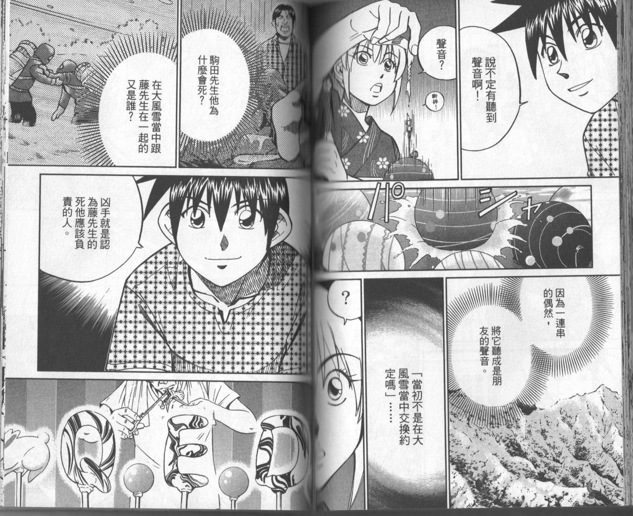 神通小侦探QED韩漫全集-第31卷无删减无遮挡章节图片 