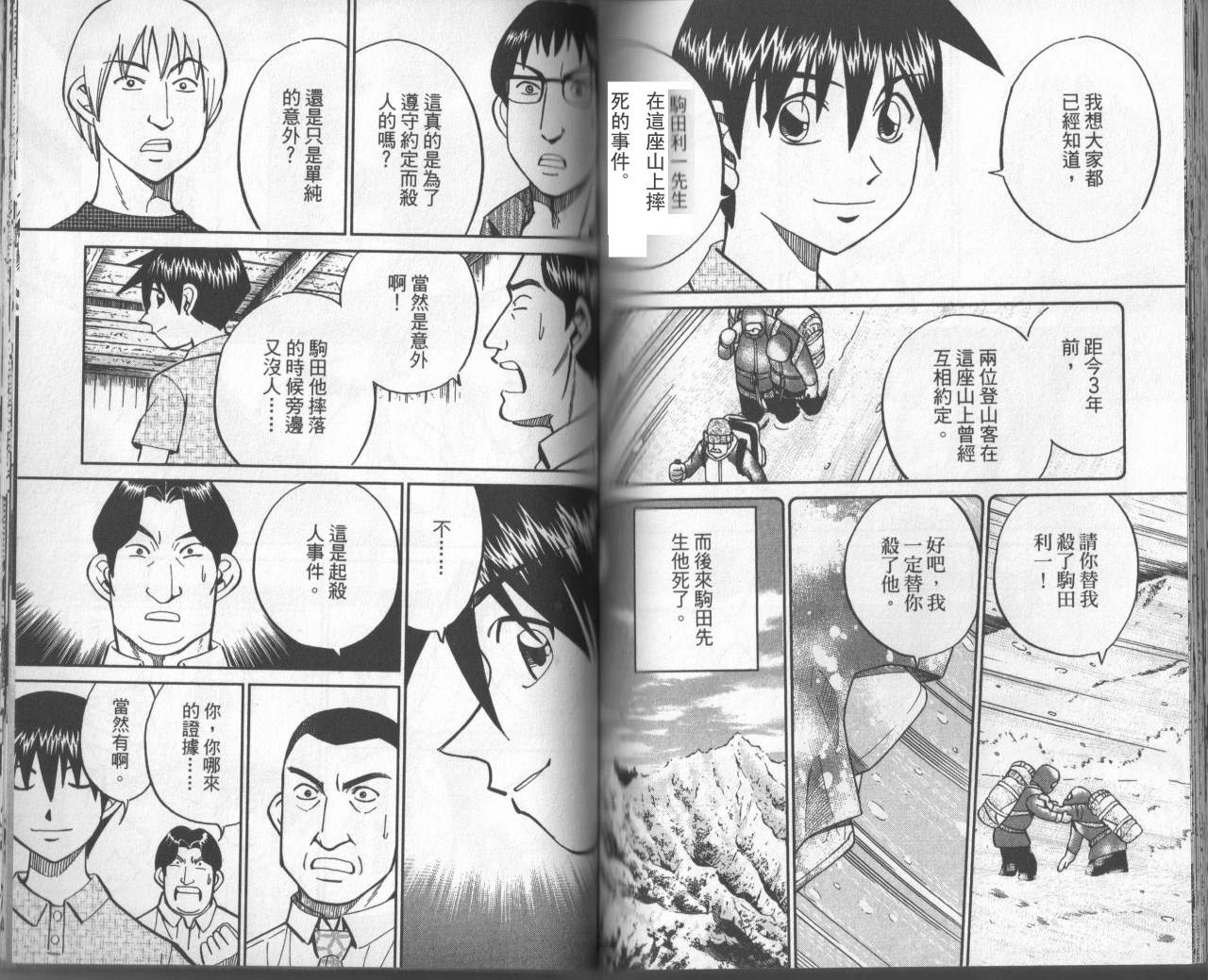 神通小侦探QED韩漫全集-第31卷无删减无遮挡章节图片 