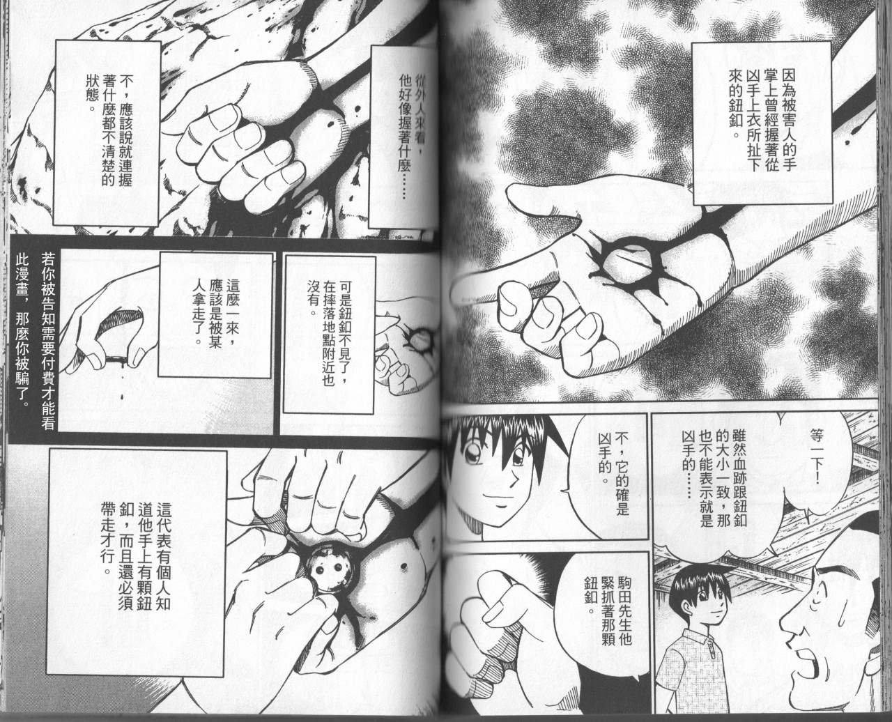 神通小侦探QED韩漫全集-第31卷无删减无遮挡章节图片 