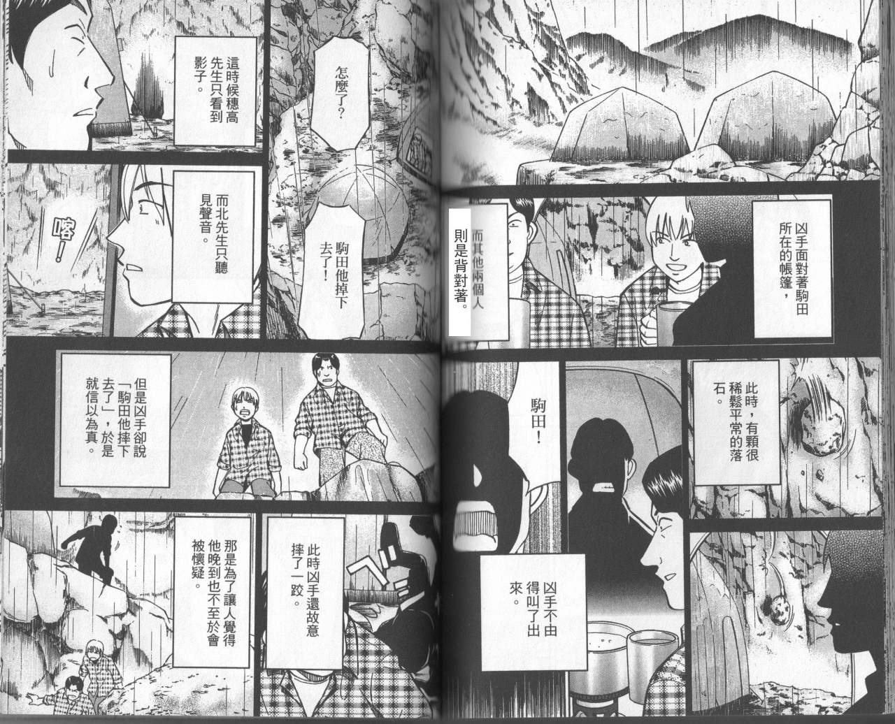 神通小侦探QED韩漫全集-第31卷无删减无遮挡章节图片 