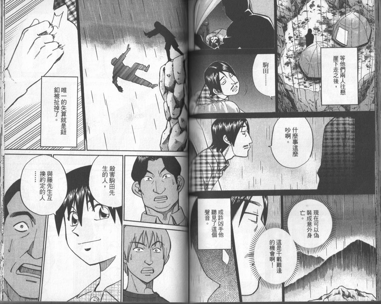 神通小侦探QED韩漫全集-第31卷无删减无遮挡章节图片 