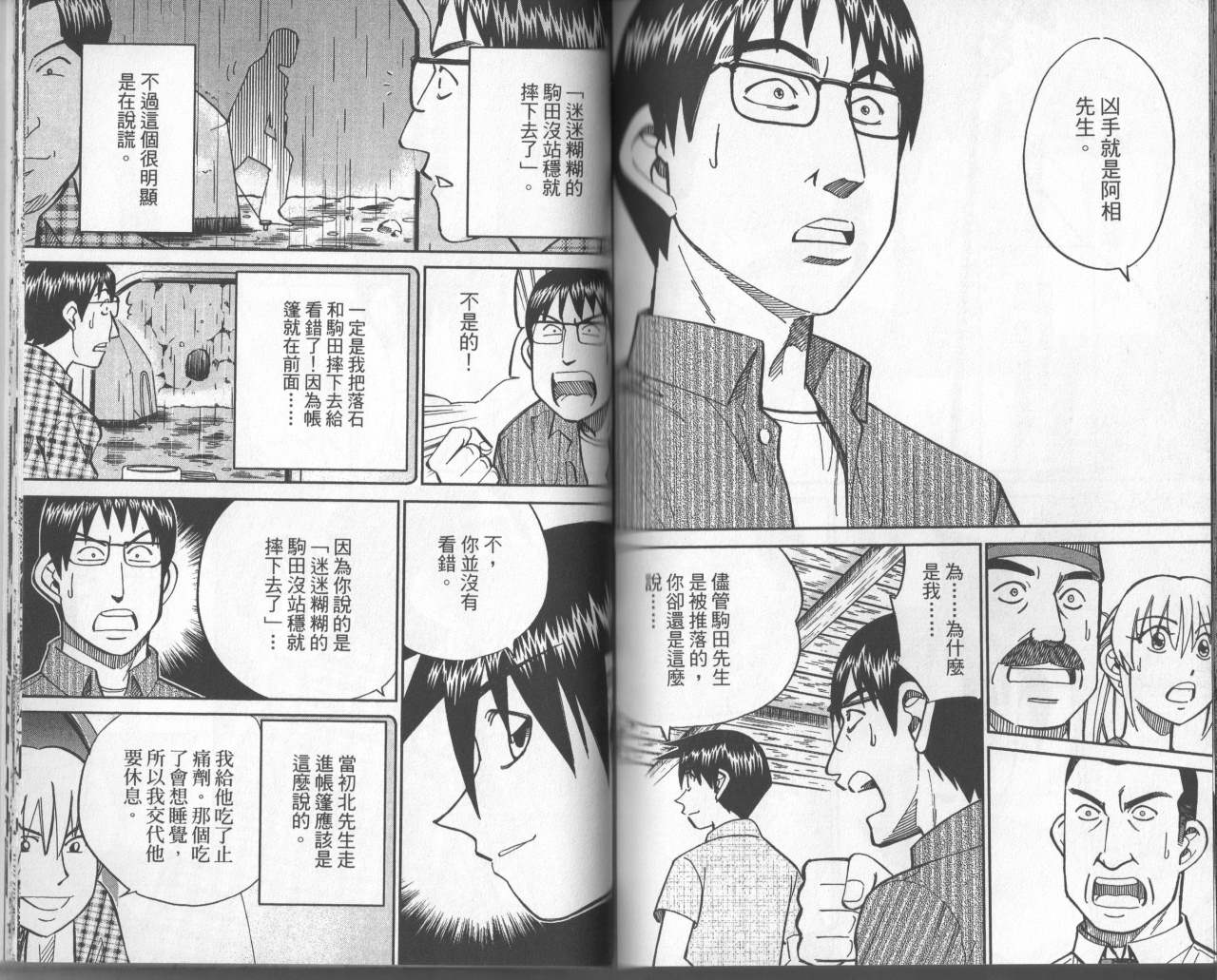神通小侦探QED韩漫全集-第31卷无删减无遮挡章节图片 