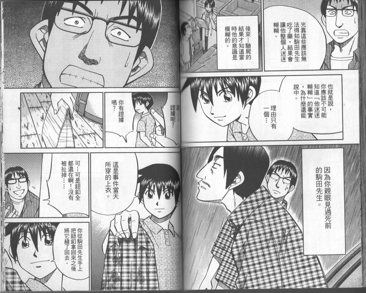神通小侦探QED韩漫全集-第31卷无删减无遮挡章节图片 