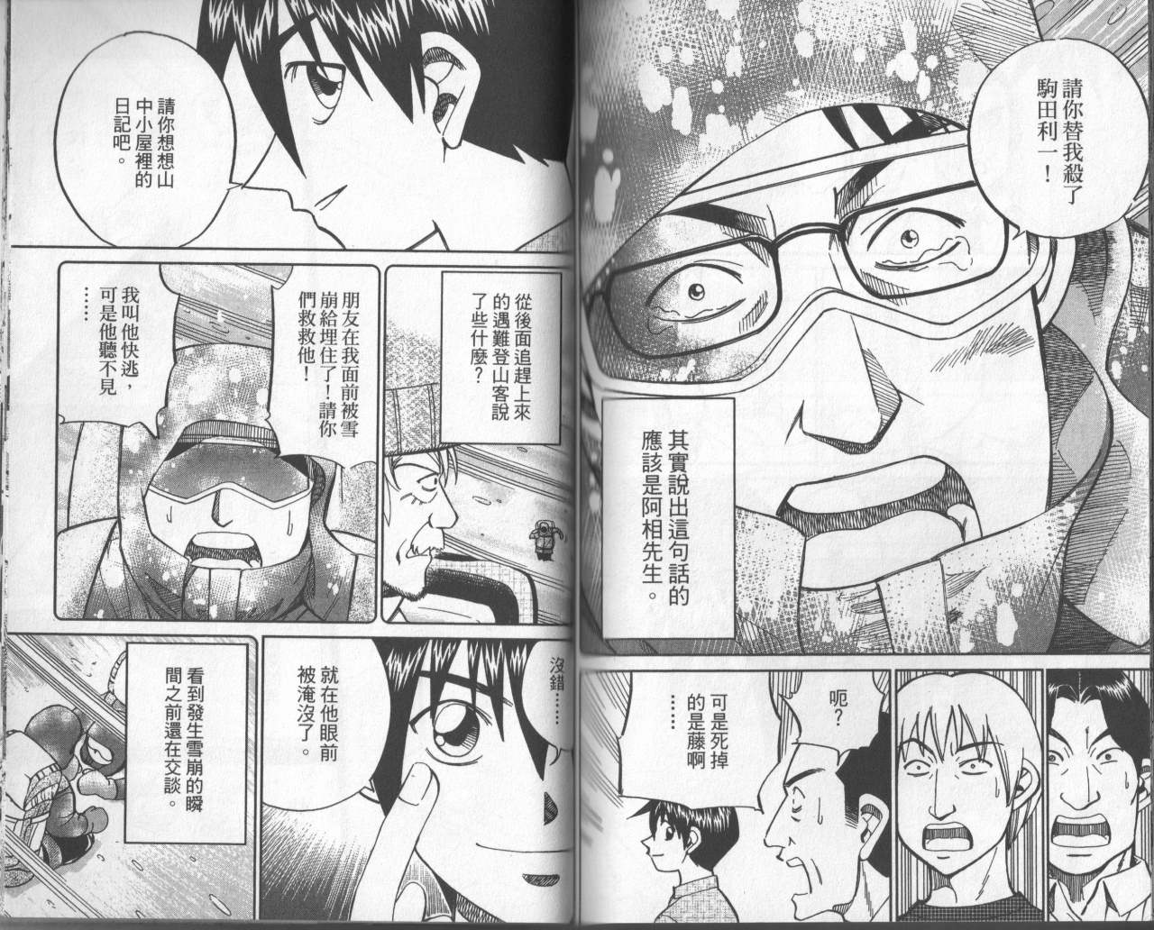 神通小侦探QED韩漫全集-第31卷无删减无遮挡章节图片 