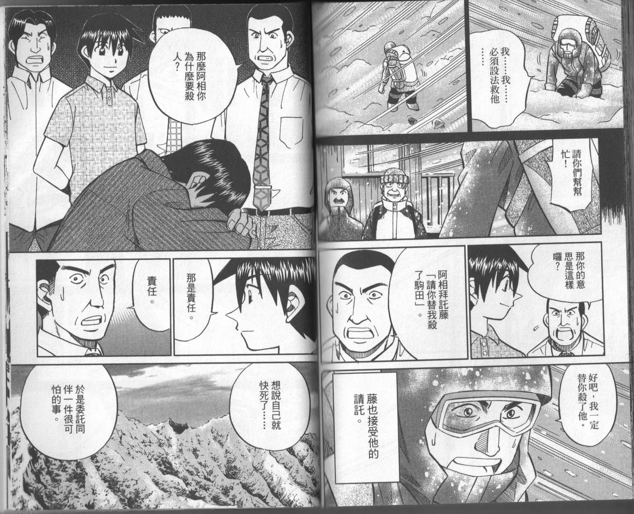 神通小侦探QED韩漫全集-第31卷无删减无遮挡章节图片 