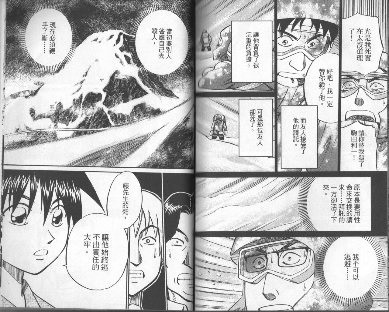 神通小侦探QED韩漫全集-第31卷无删减无遮挡章节图片 