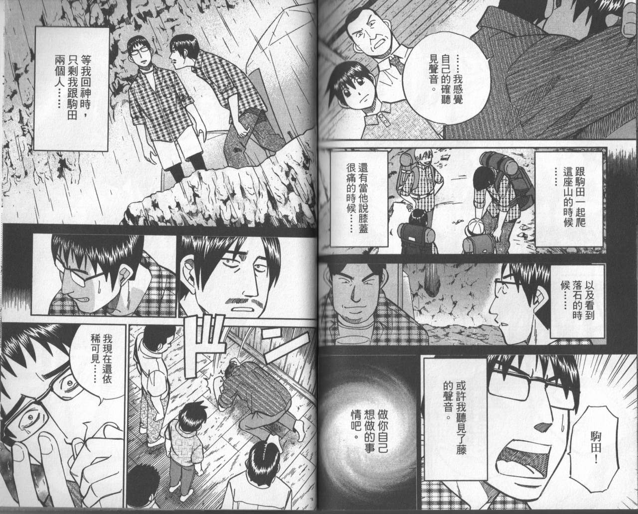 神通小侦探QED韩漫全集-第31卷无删减无遮挡章节图片 