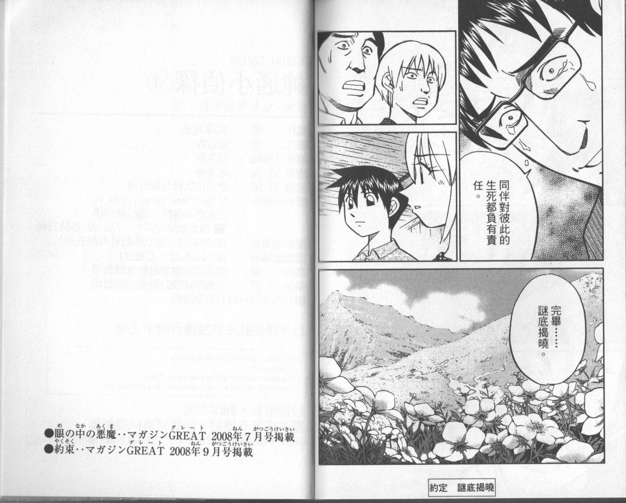 神通小侦探QED韩漫全集-第31卷无删减无遮挡章节图片 