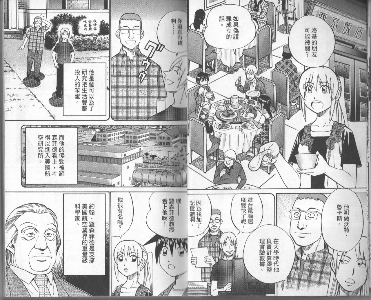 神通小侦探QED韩漫全集-第31卷无删减无遮挡章节图片 