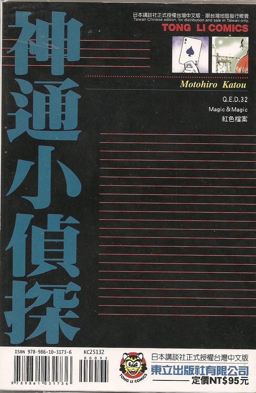 神通小侦探QED韩漫全集-第32卷无删减无遮挡章节图片 