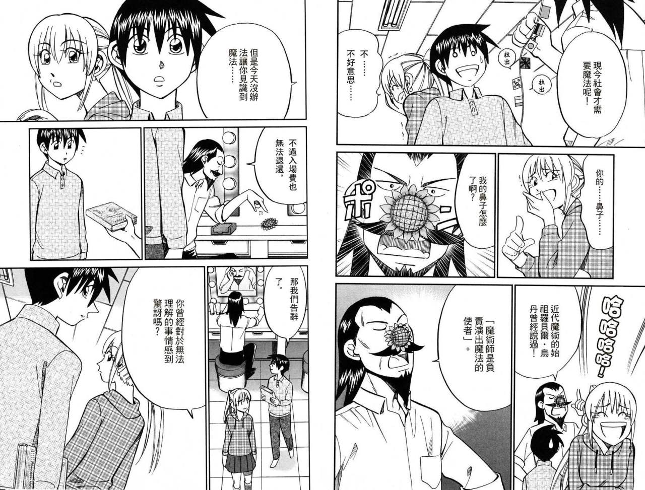 神通小侦探QED韩漫全集-第32卷无删减无遮挡章节图片 