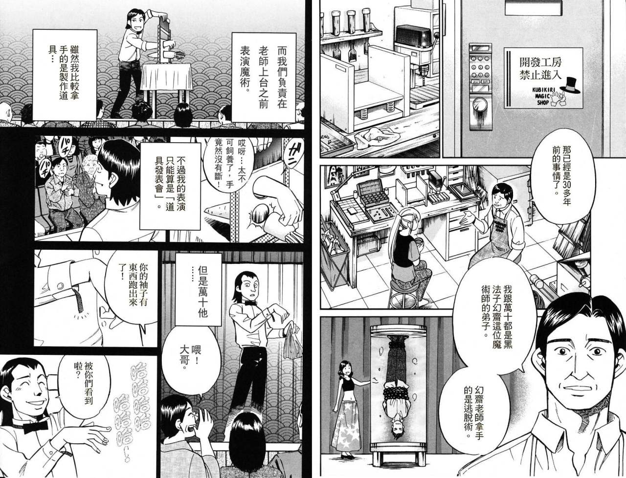 神通小侦探QED韩漫全集-第32卷无删减无遮挡章节图片 