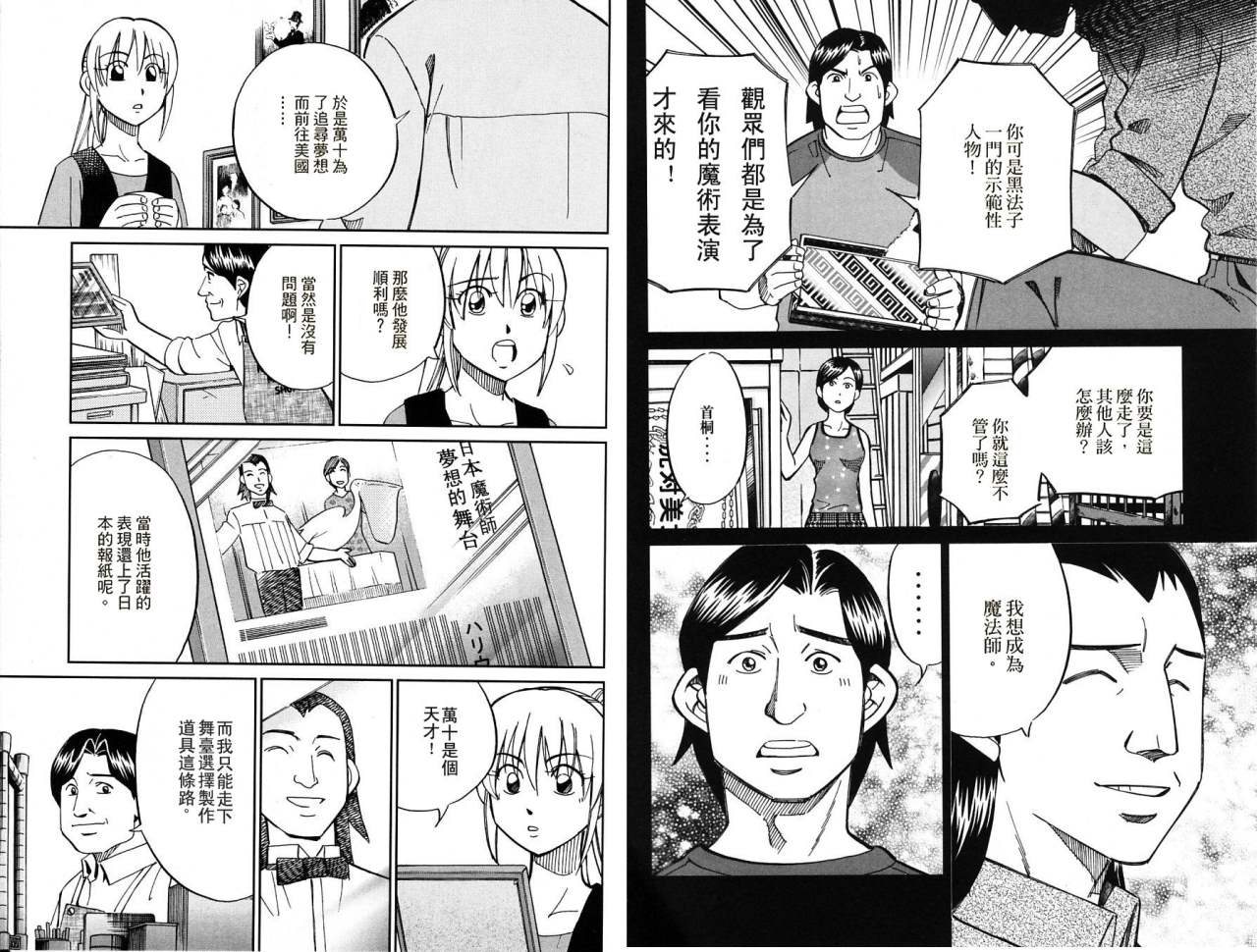 神通小侦探QED韩漫全集-第32卷无删减无遮挡章节图片 