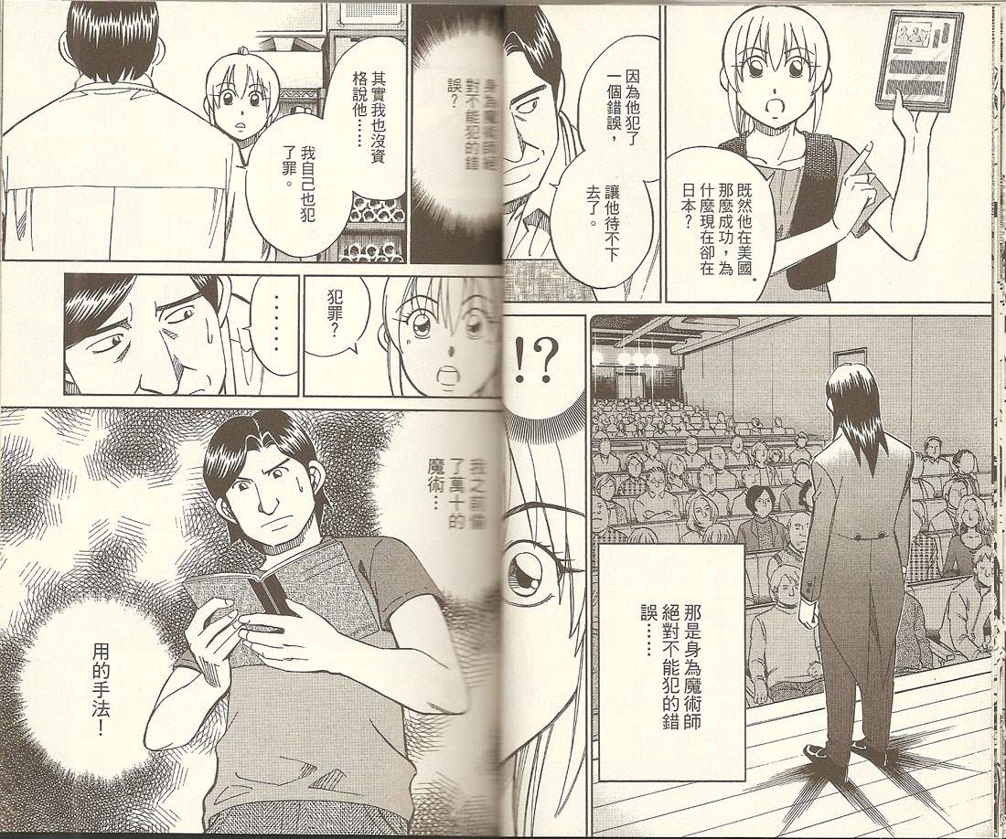 神通小侦探QED韩漫全集-第32卷无删减无遮挡章节图片 