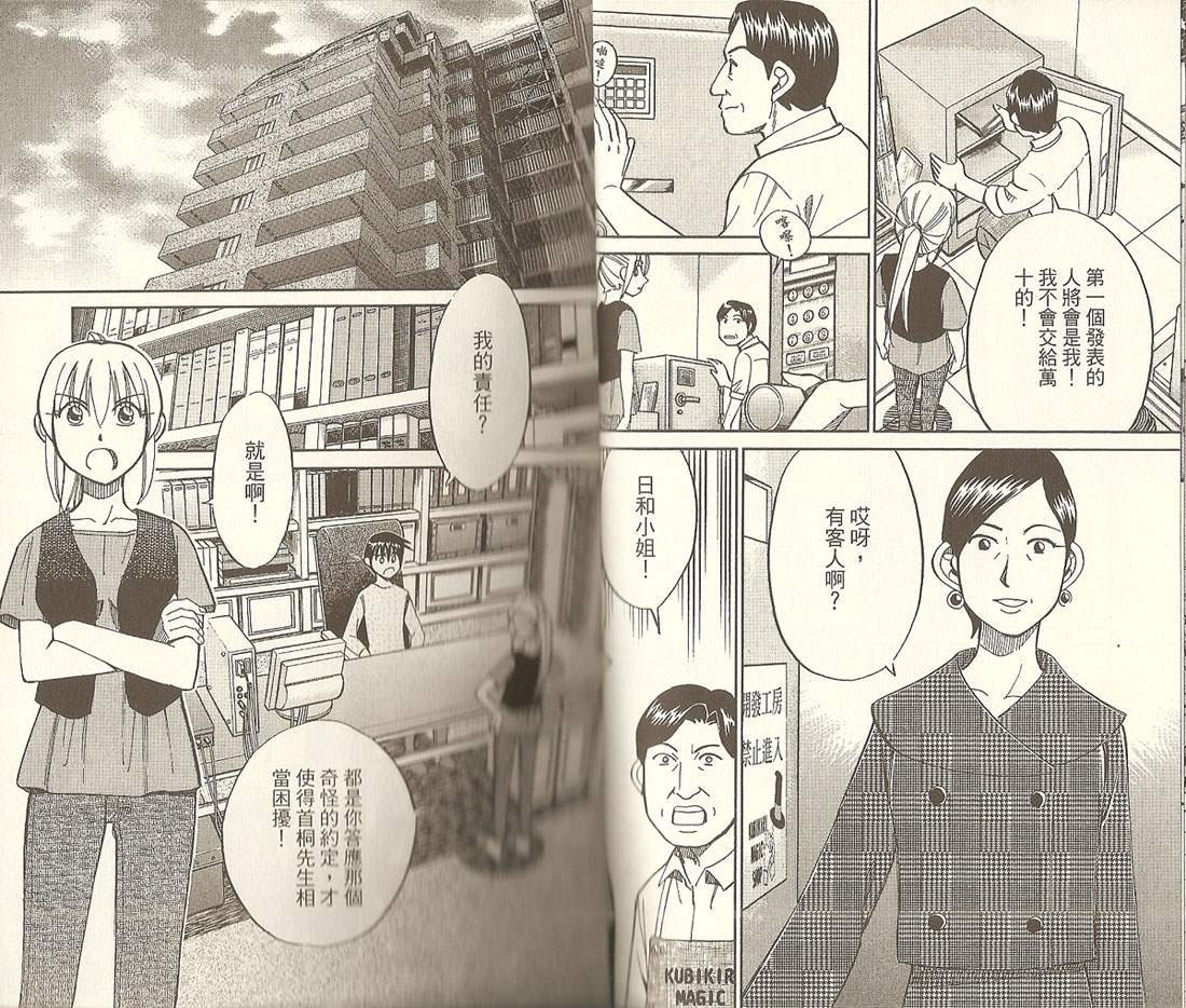 神通小侦探QED韩漫全集-第32卷无删减无遮挡章节图片 