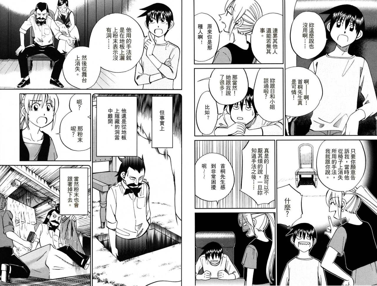 神通小侦探QED韩漫全集-第32卷无删减无遮挡章节图片 