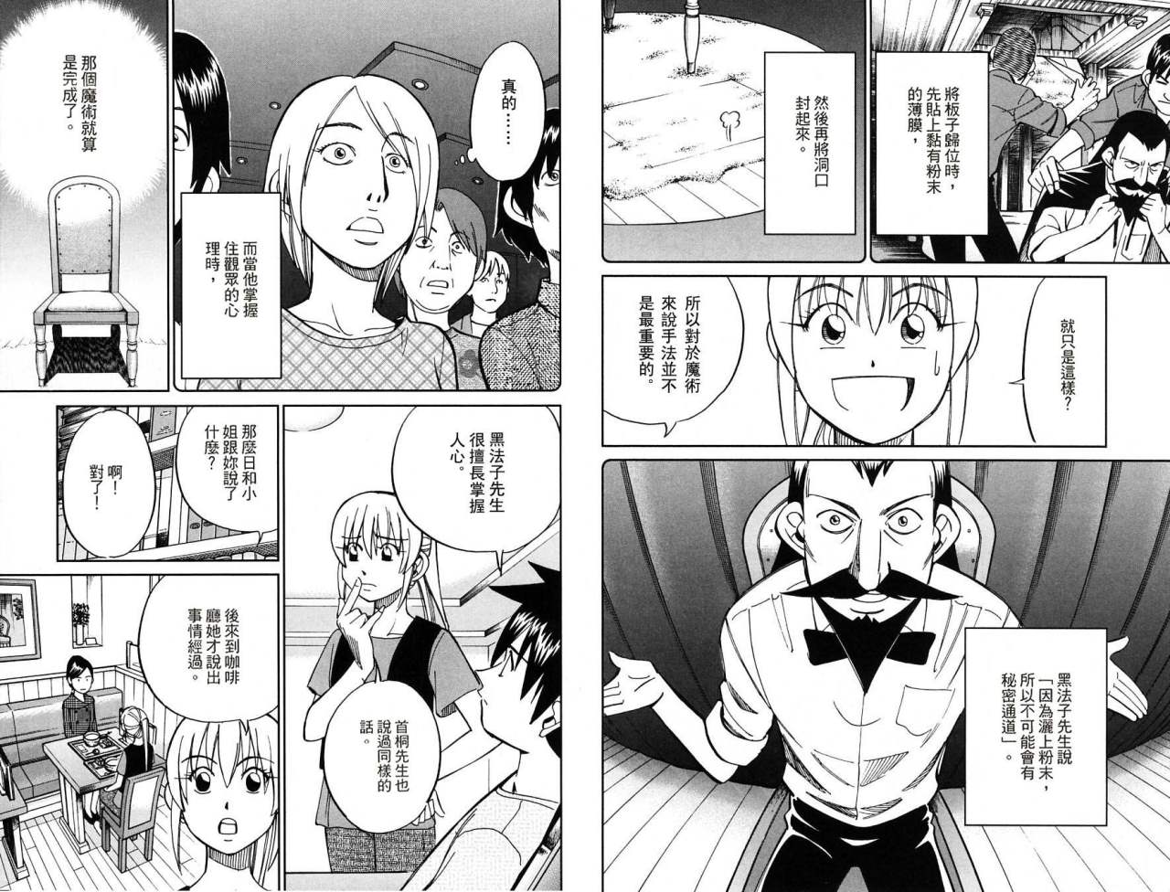 神通小侦探QED韩漫全集-第32卷无删减无遮挡章节图片 