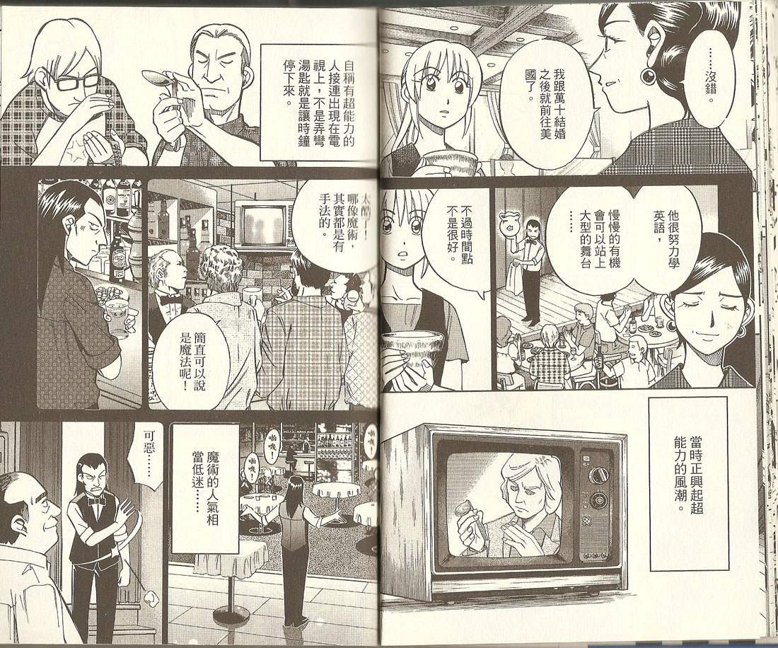 神通小侦探QED韩漫全集-第32卷无删减无遮挡章节图片 